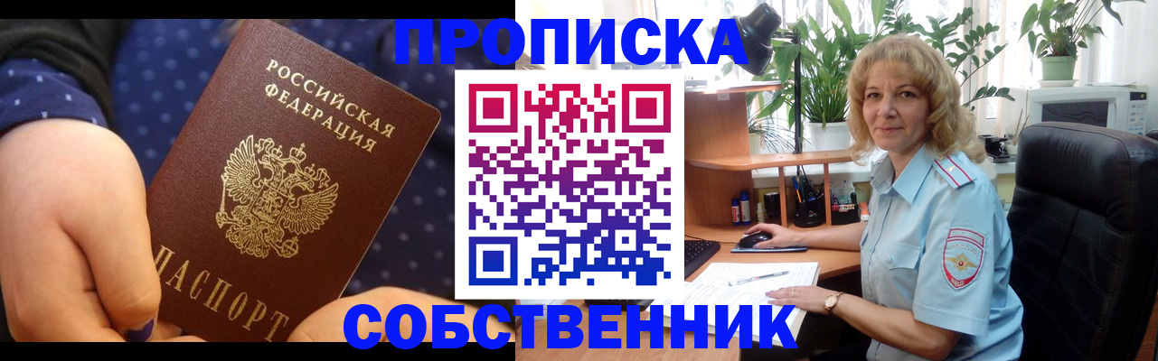 купить прописку в Лузе